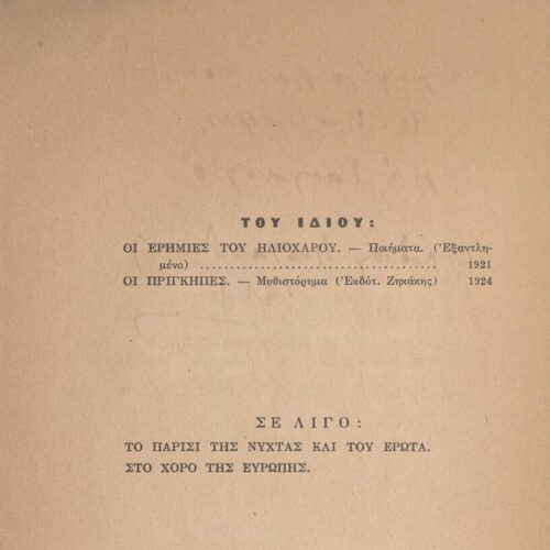 23,5 x 14,5 εκ. 127 σ. + 1 σ. χ.α., όπου στη σ. [1] κτητορική σφραγίδα CPC και χειρόγ